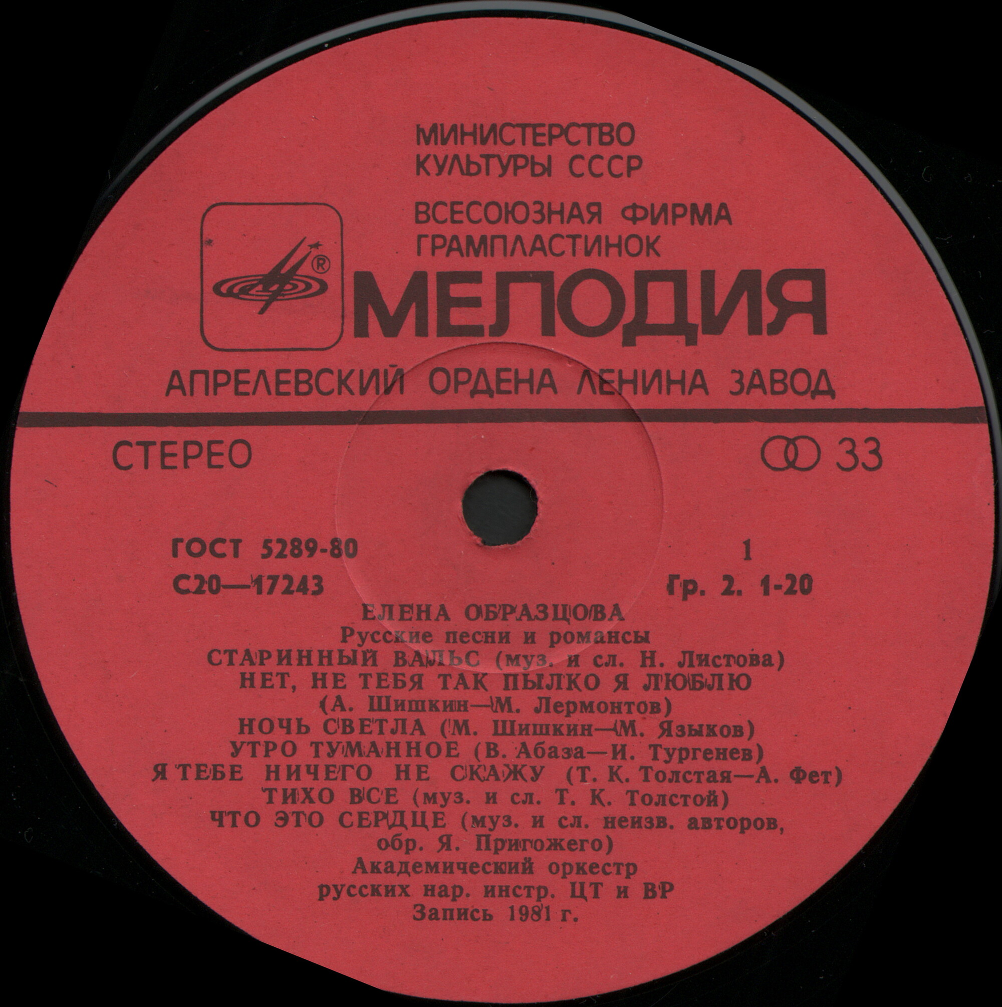 Елена Образцова (меццо-сопрано) - Русские песни и романсы