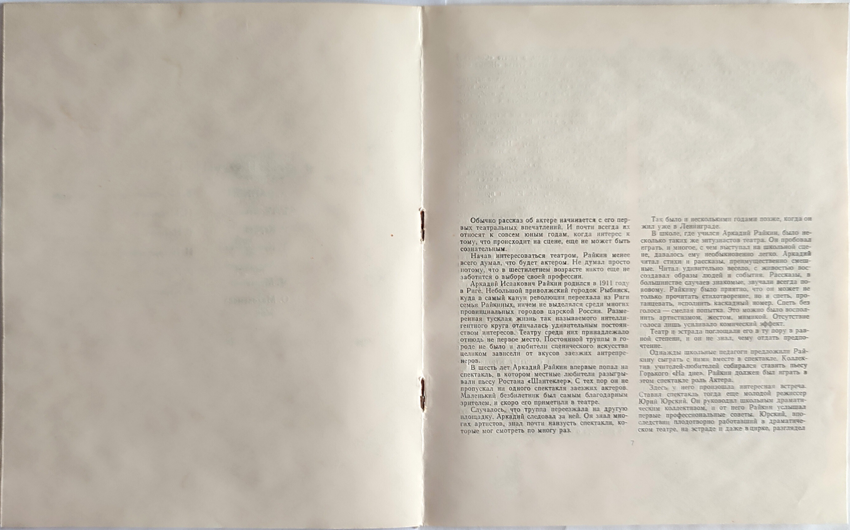 Аркадий Райкин. От двух до пятидесяти