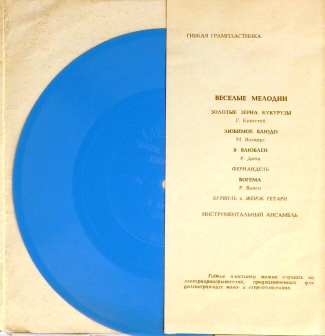 Весёлые мелодии