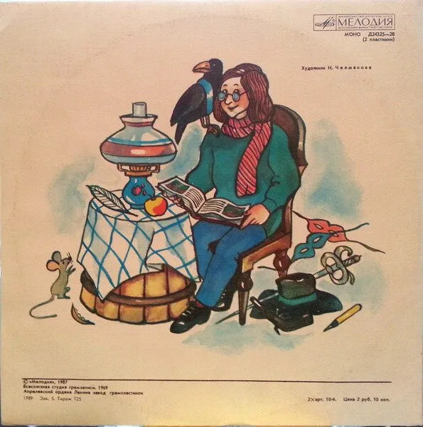 Е. Шварц. Снежная королева