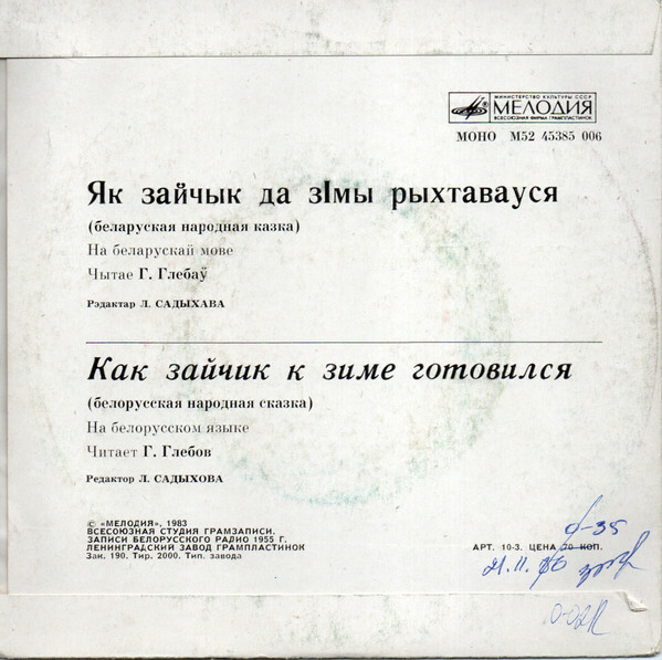 КАК ЗАЙЧИК К ЗИМЕ ГОТОВИЛСЯ. Белорусская народная сказка
