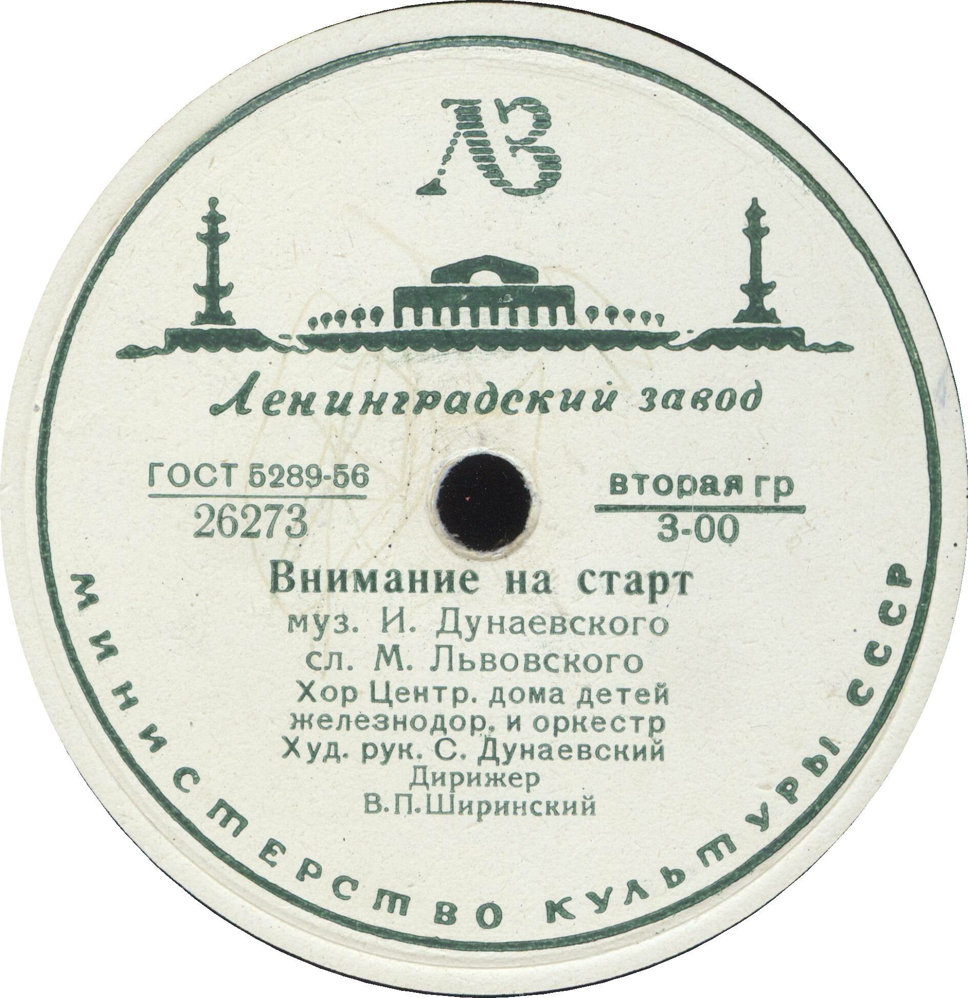 На лыжи, друзья / Внимание, на старт