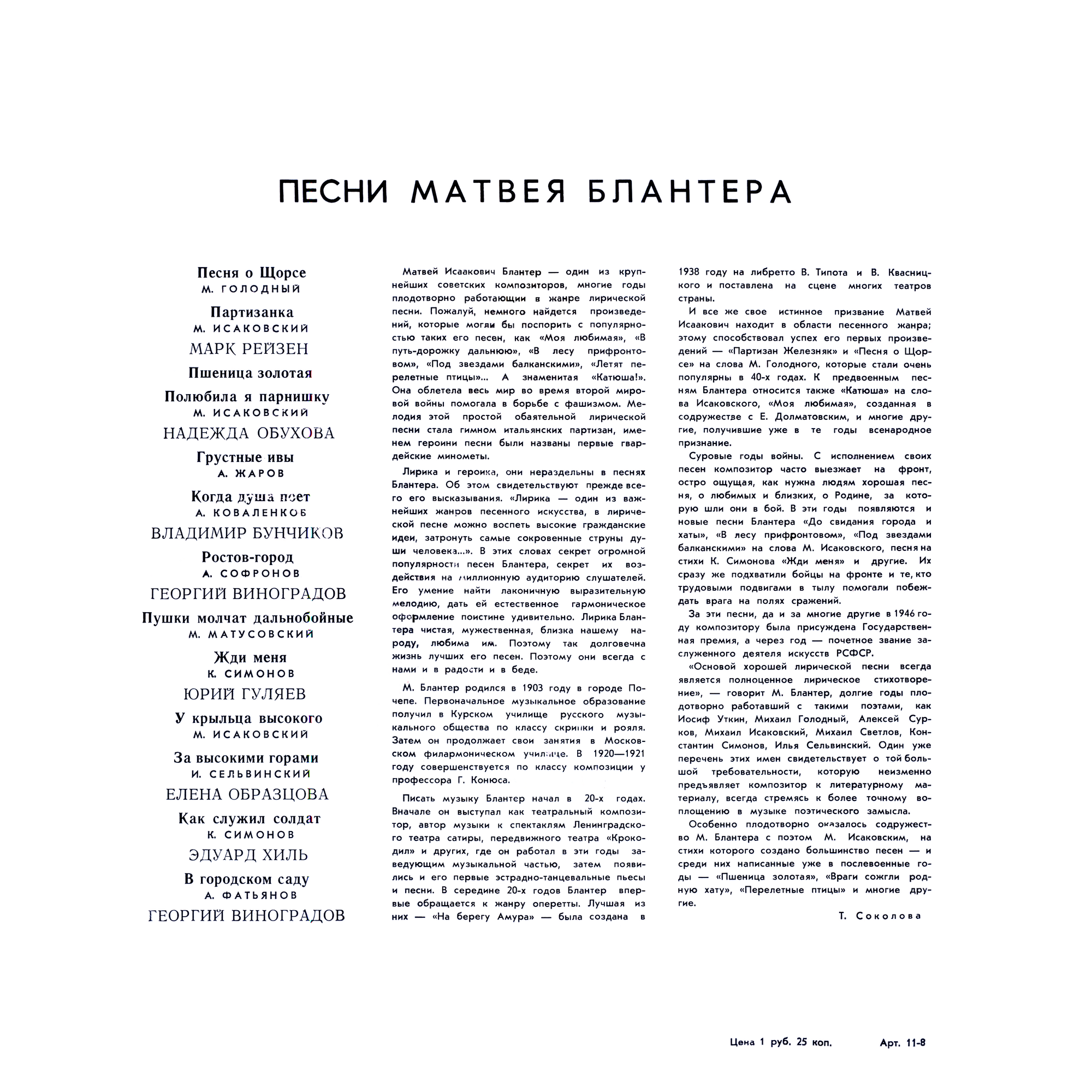 Песни Матвея Блантера