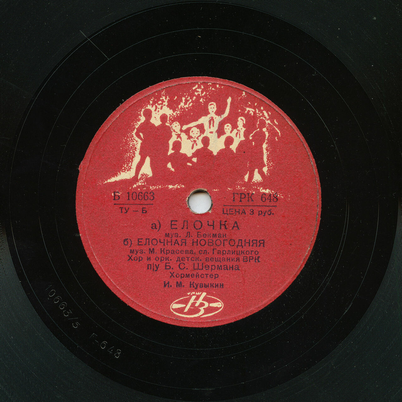 Хор и оркестр детского вещания Всесоюзного радио п/у Б. ШЕРМАНА