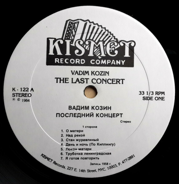 Вадим Козин. Последний концерт
