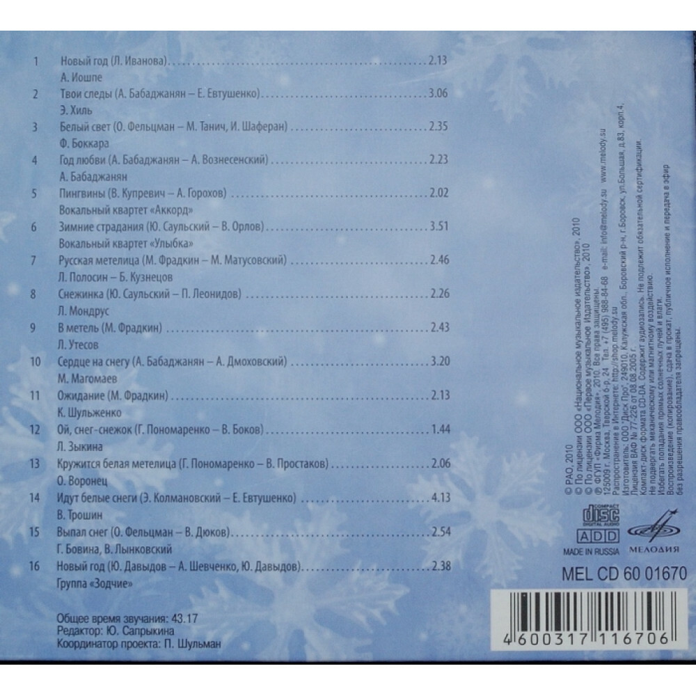 Песенки под ёлочку - 2