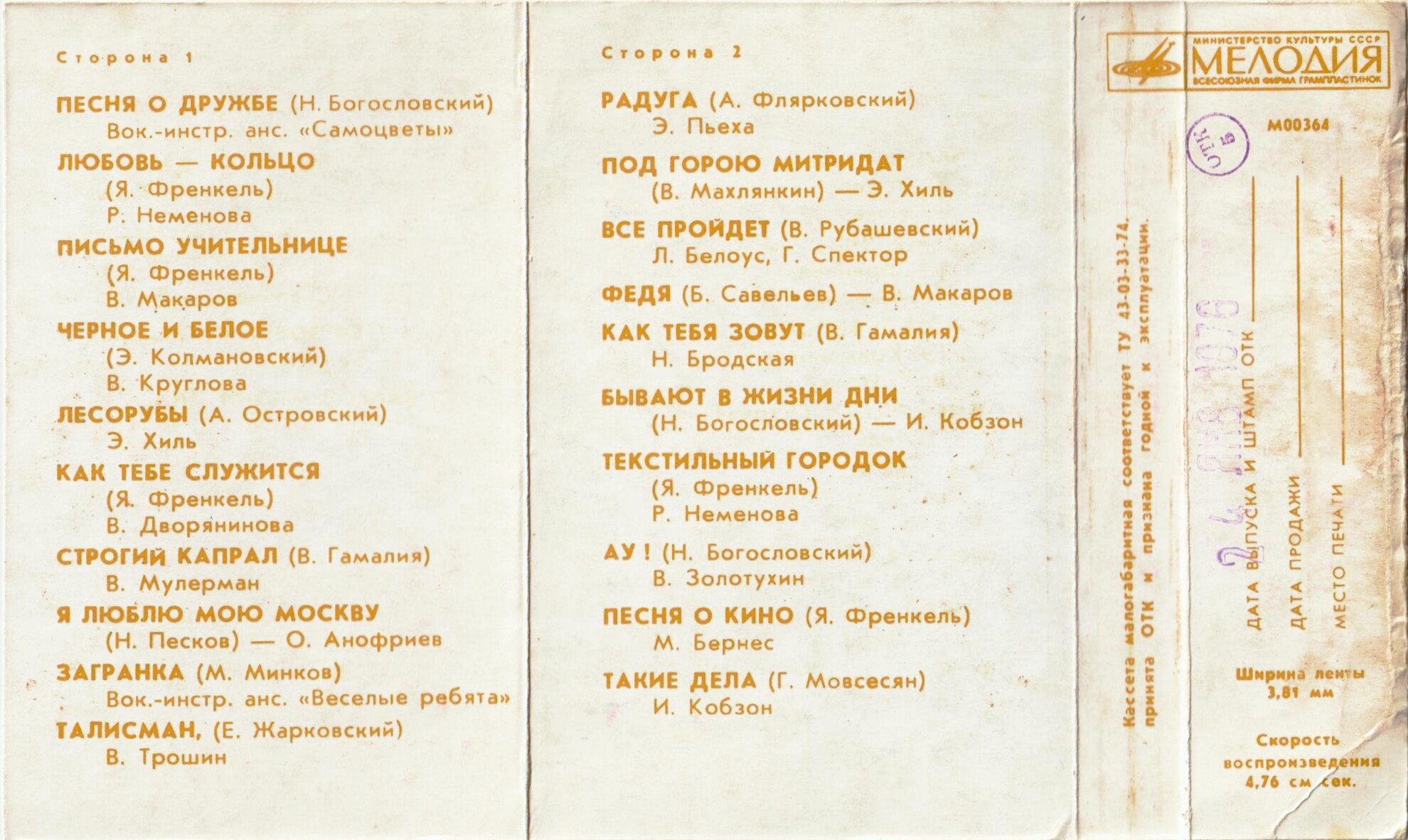 ПЕСНИ НА СТИХИ М. ТАНИЧА (1922)