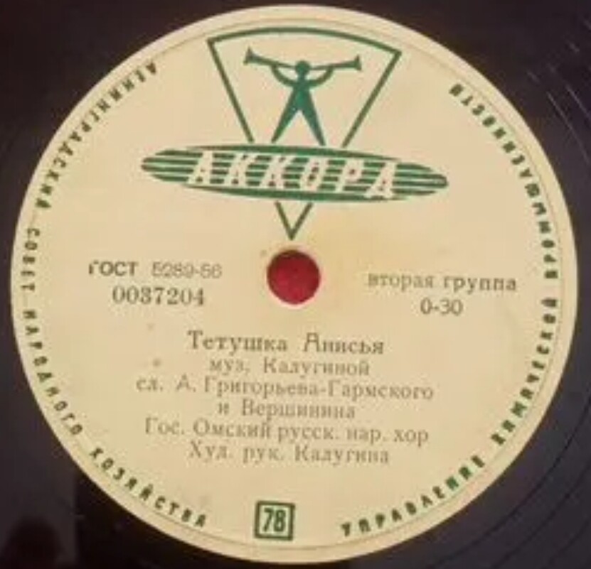 Можно верить сибирскому слову / Тётушка Анисья