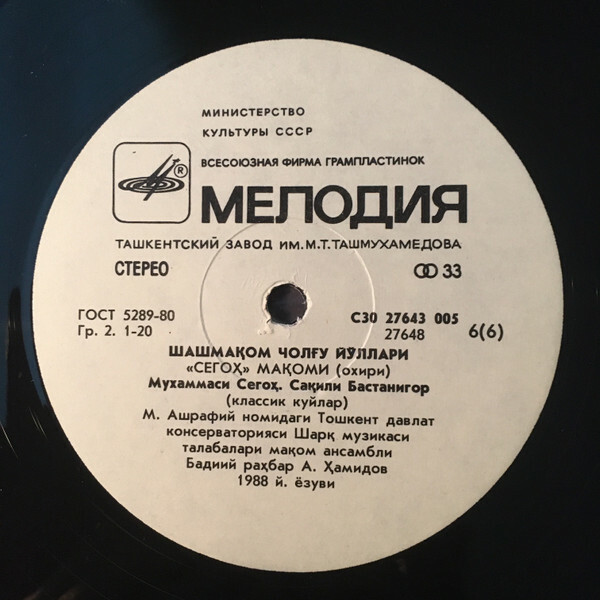 ИНСТРУМЕНТАЛЬНЫЕ ЧАСТИ ШАШМАКОМА.