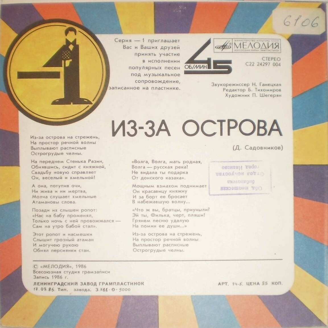 Мой костер / Из-за острова на стрежень (-1)