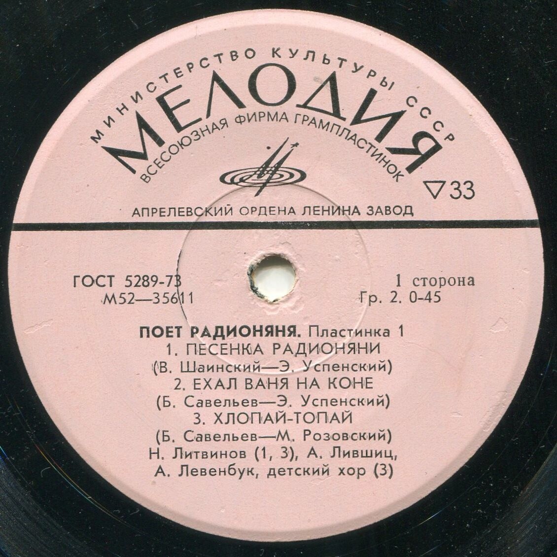 Поёт «Радионяня». Пластинка 1