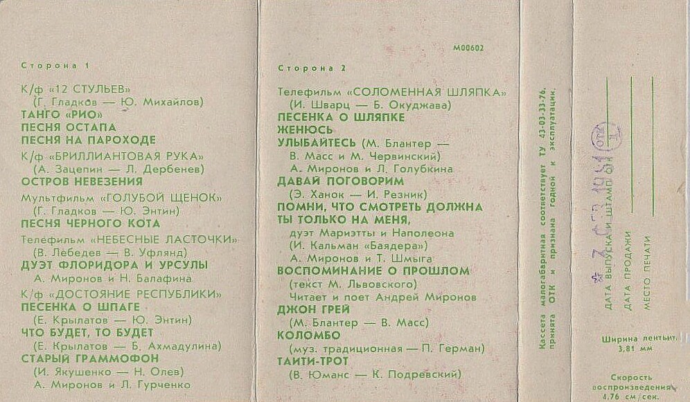 Поёт Андрей Миронов