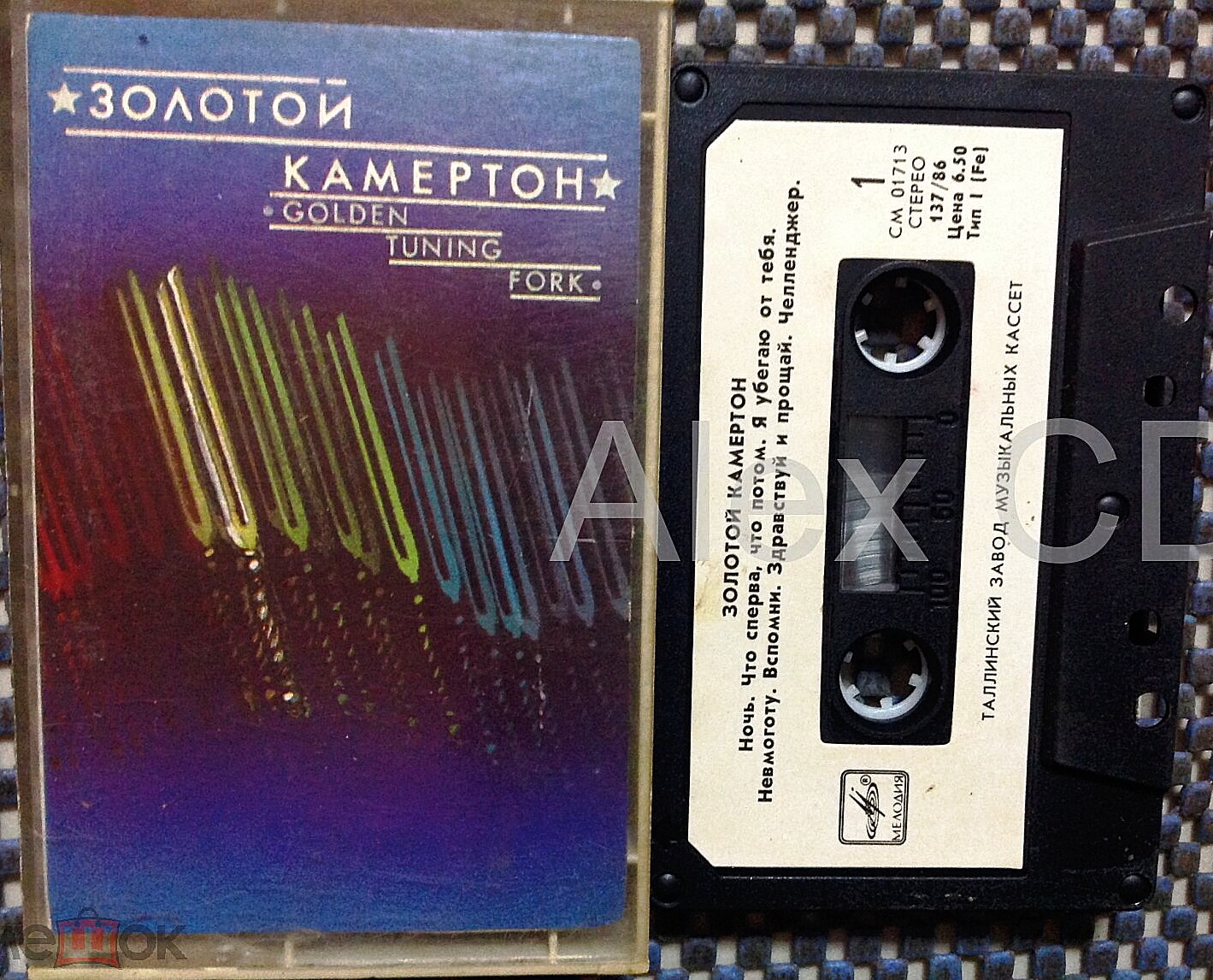 Золотой камертон