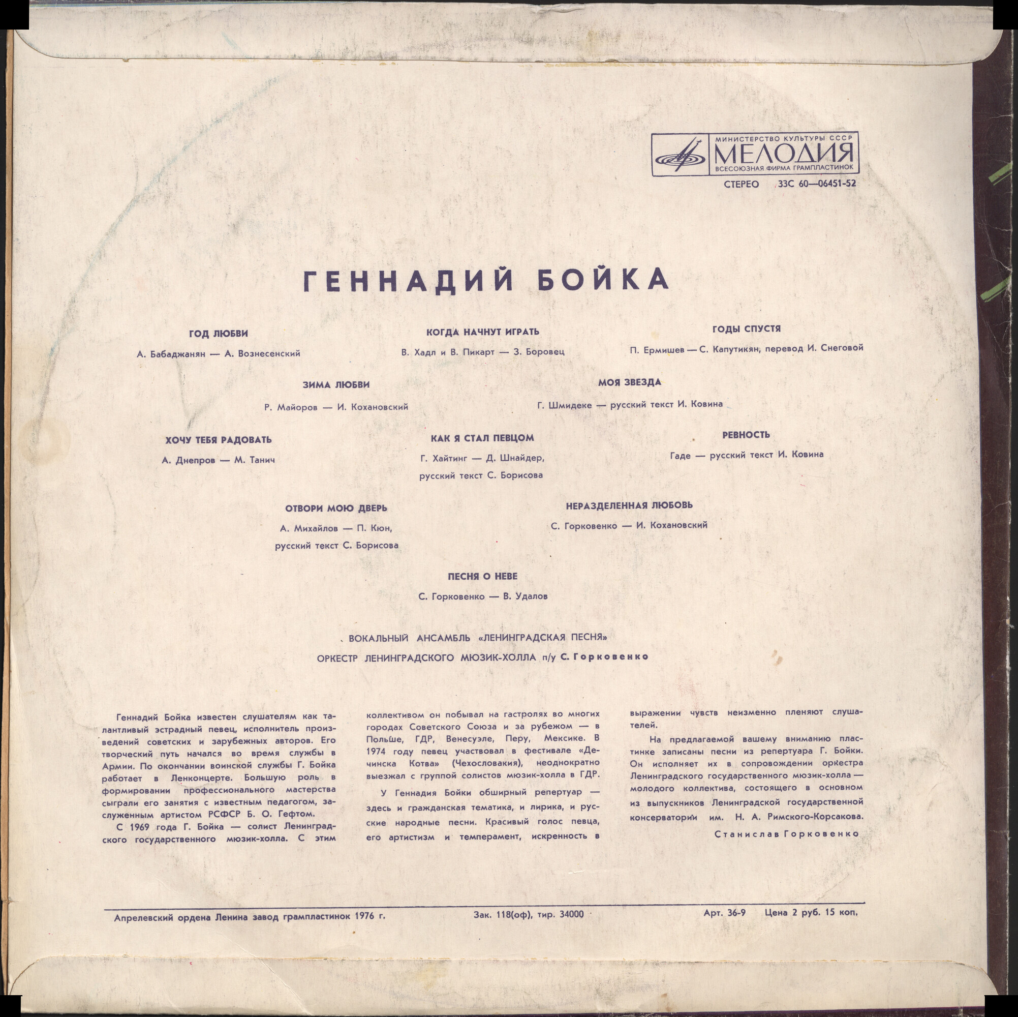 Поёт Геннадий Бойка