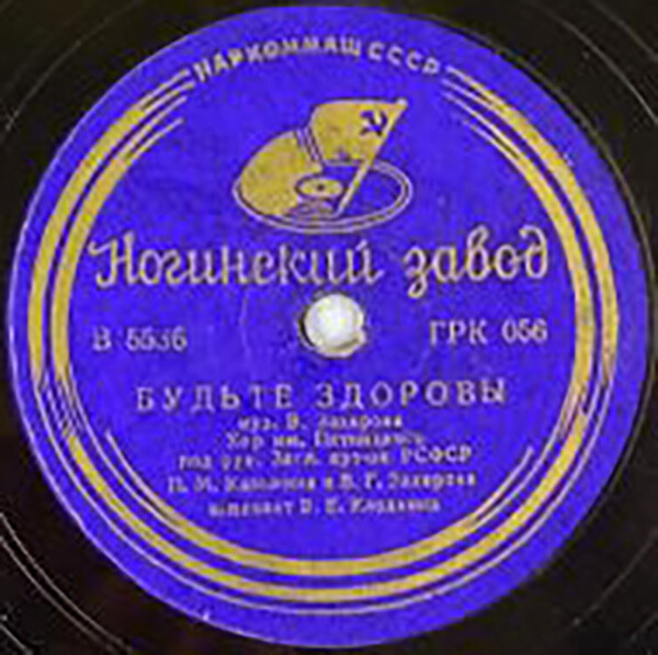 Хор им. Пятницкого - Будьте здоровы / Во лузях; Хорошенький, молоденький