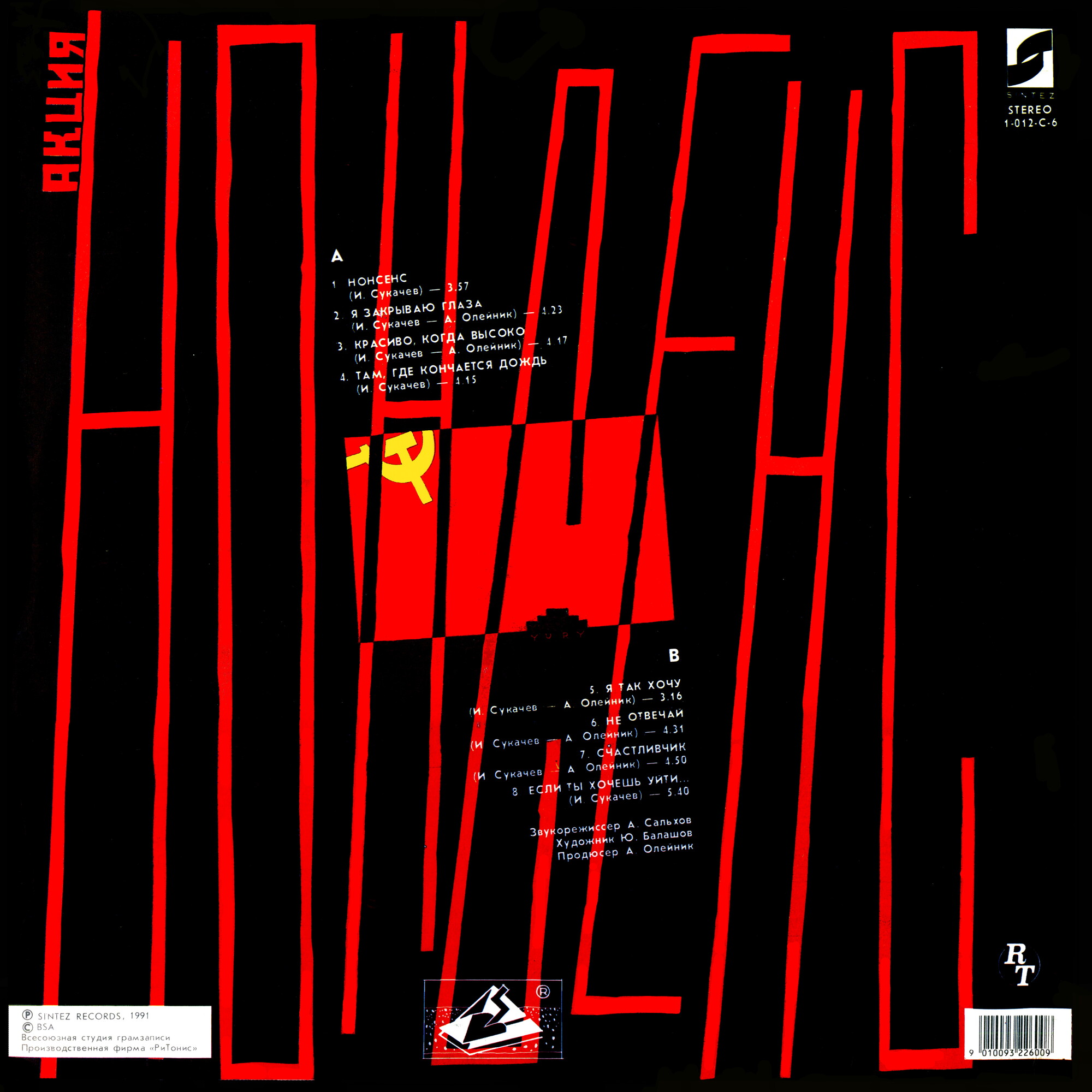 Игорь Сукачев - Акция "Нонсенс"