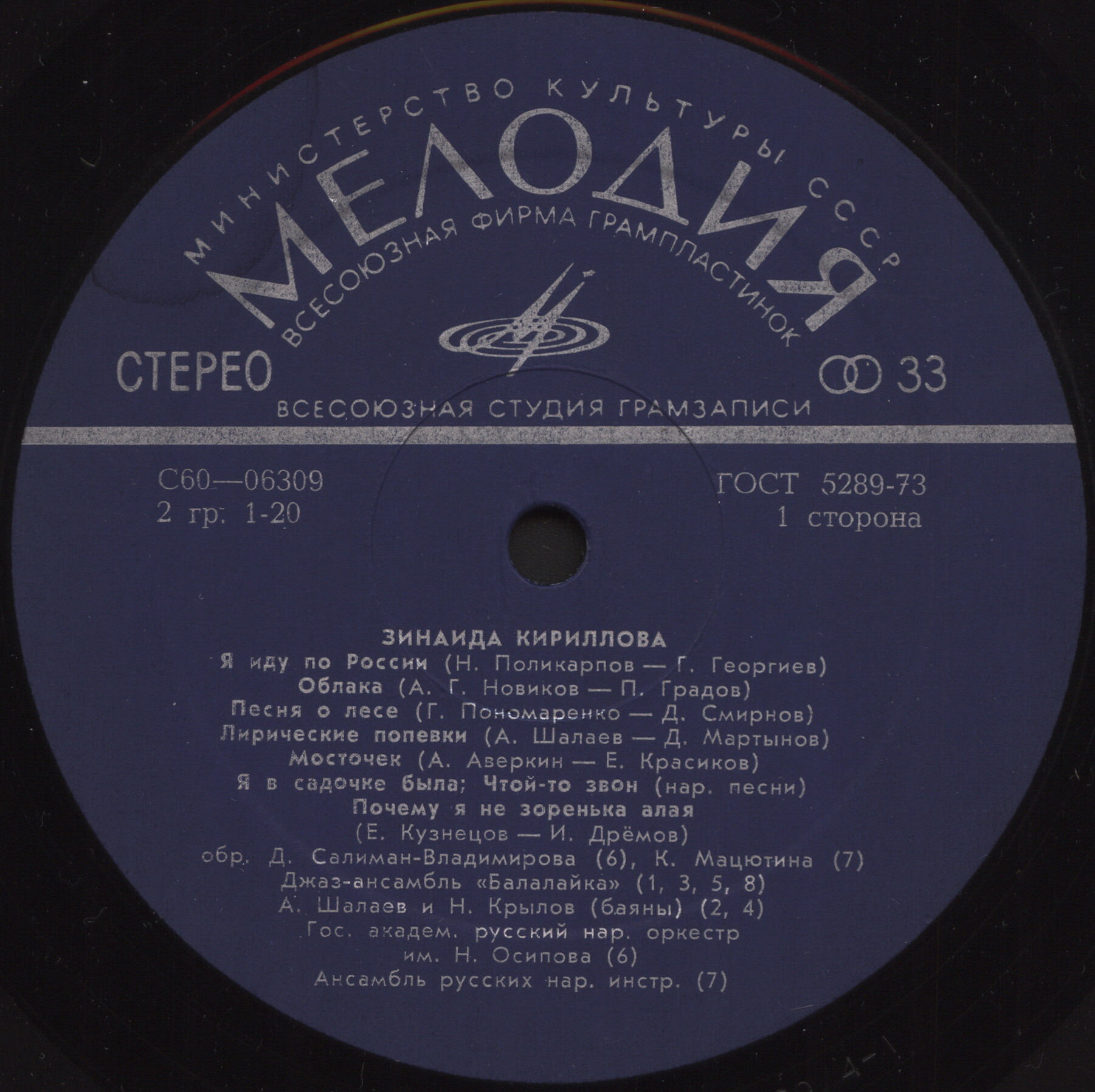 Зинаида КИРИЛЛОВА. Песни советских композиторов, русские народные песни