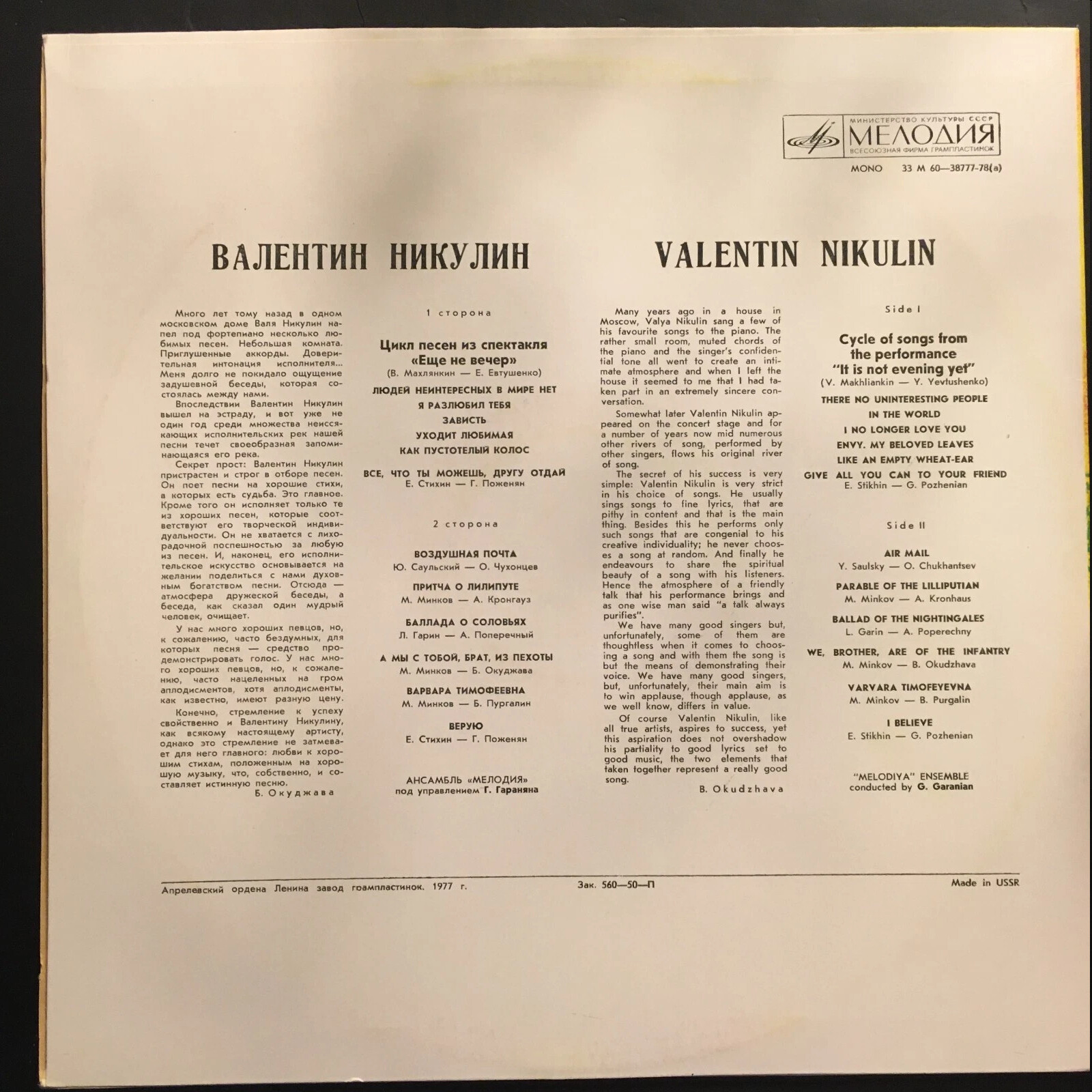 Валентин НИКУЛИН