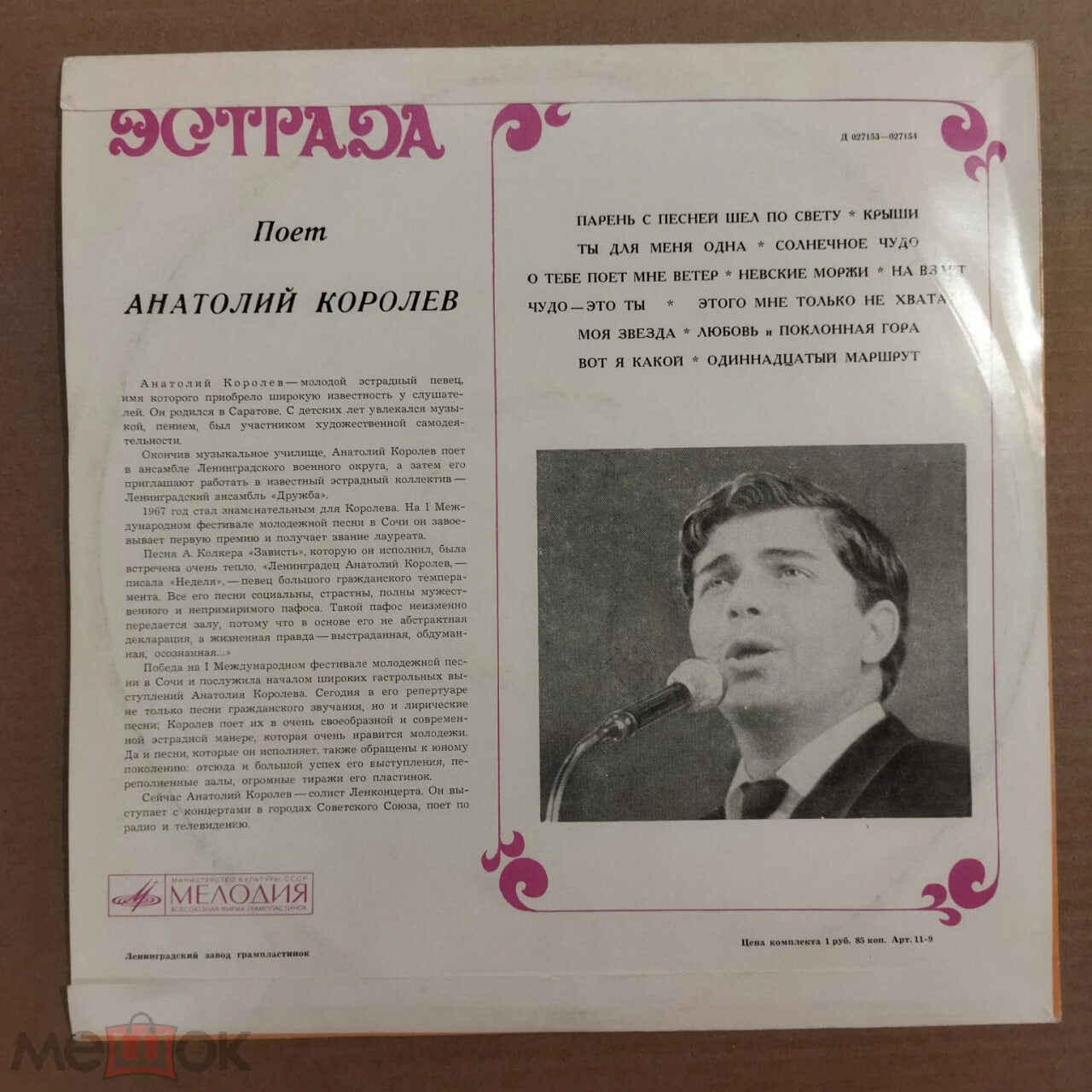 Поет Анатолий Королёв