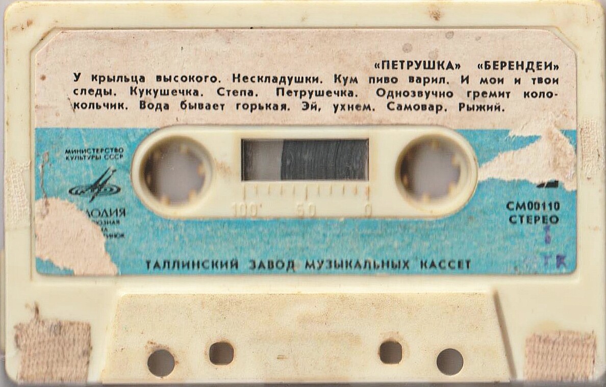 Песняры; Петрушка; Берендеи