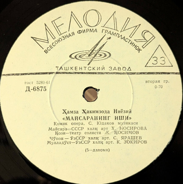 С. А. Юдаков. Комическая опера "Проделки Майсары" (на узбекском языке)