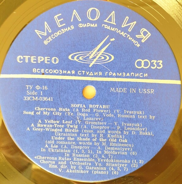 «ЧЕРВОНА РУТА». Поет София РОТАРУ