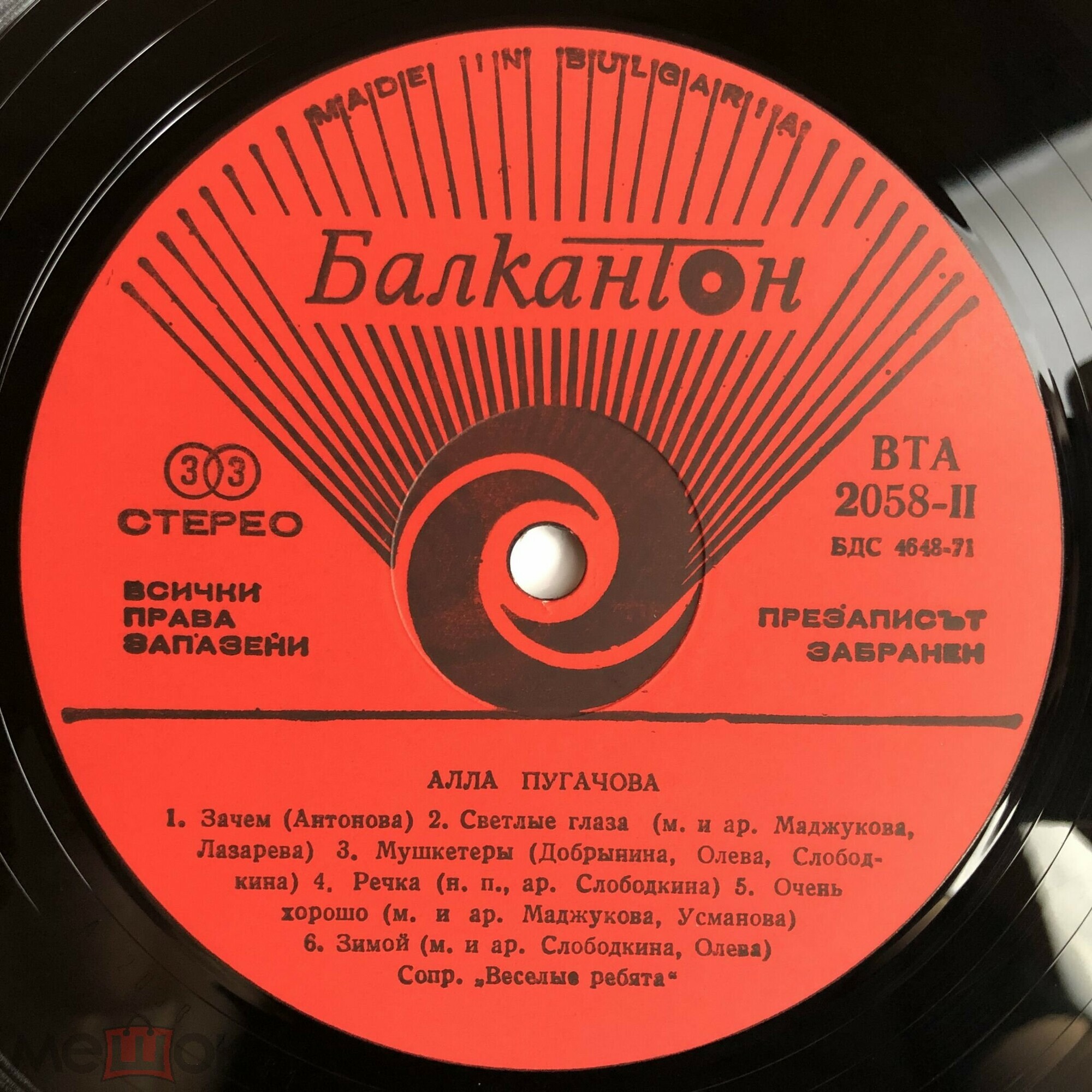 Алла ПУГАЧОВА и «ВЕСЕЛИТЕ МОМЧЕТА». "Златният Орфей '76"