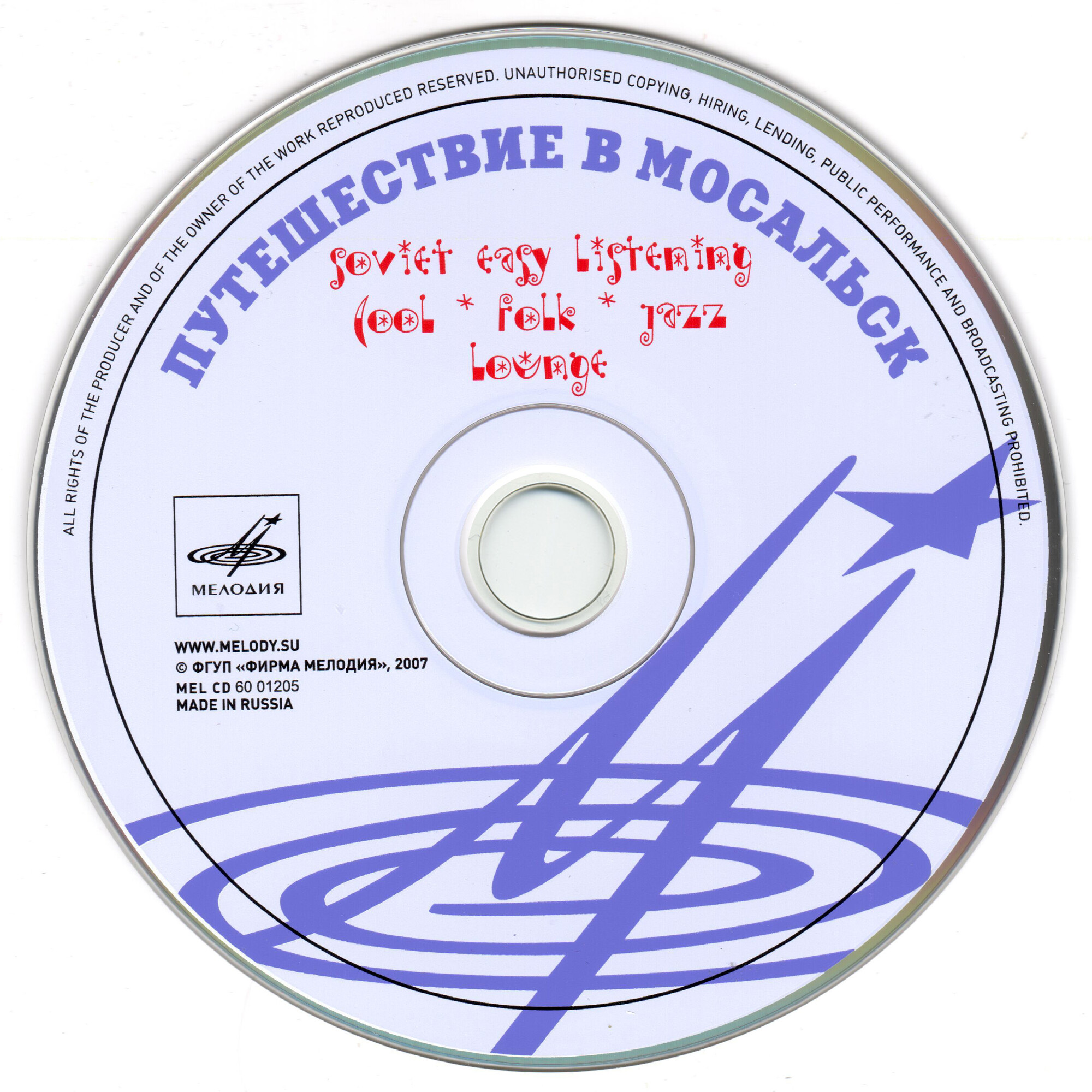 Путешествие в Мосальск. Soviet easy listening (cool folk jazz) lounge