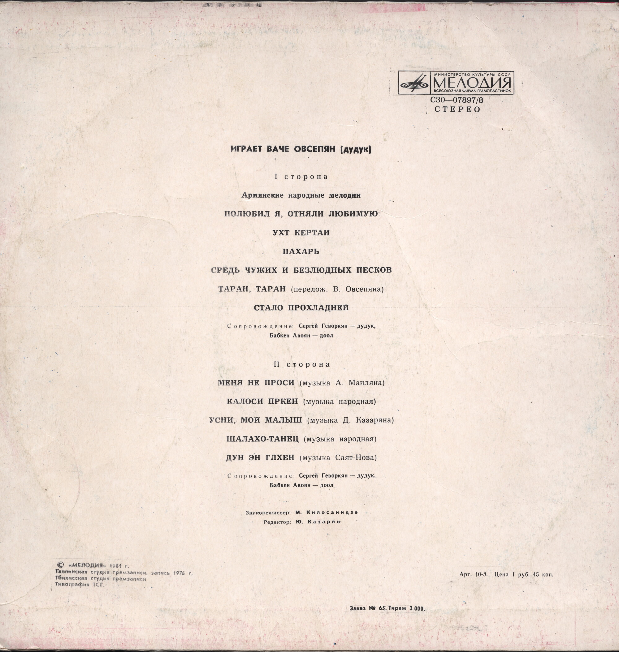 Играет Ваче Овсепян (дудук)