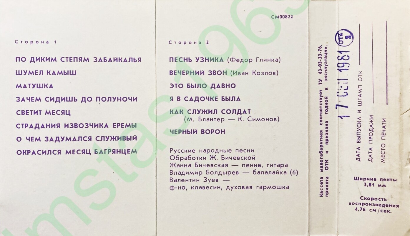 Жанна БИЧЕВСКАЯ