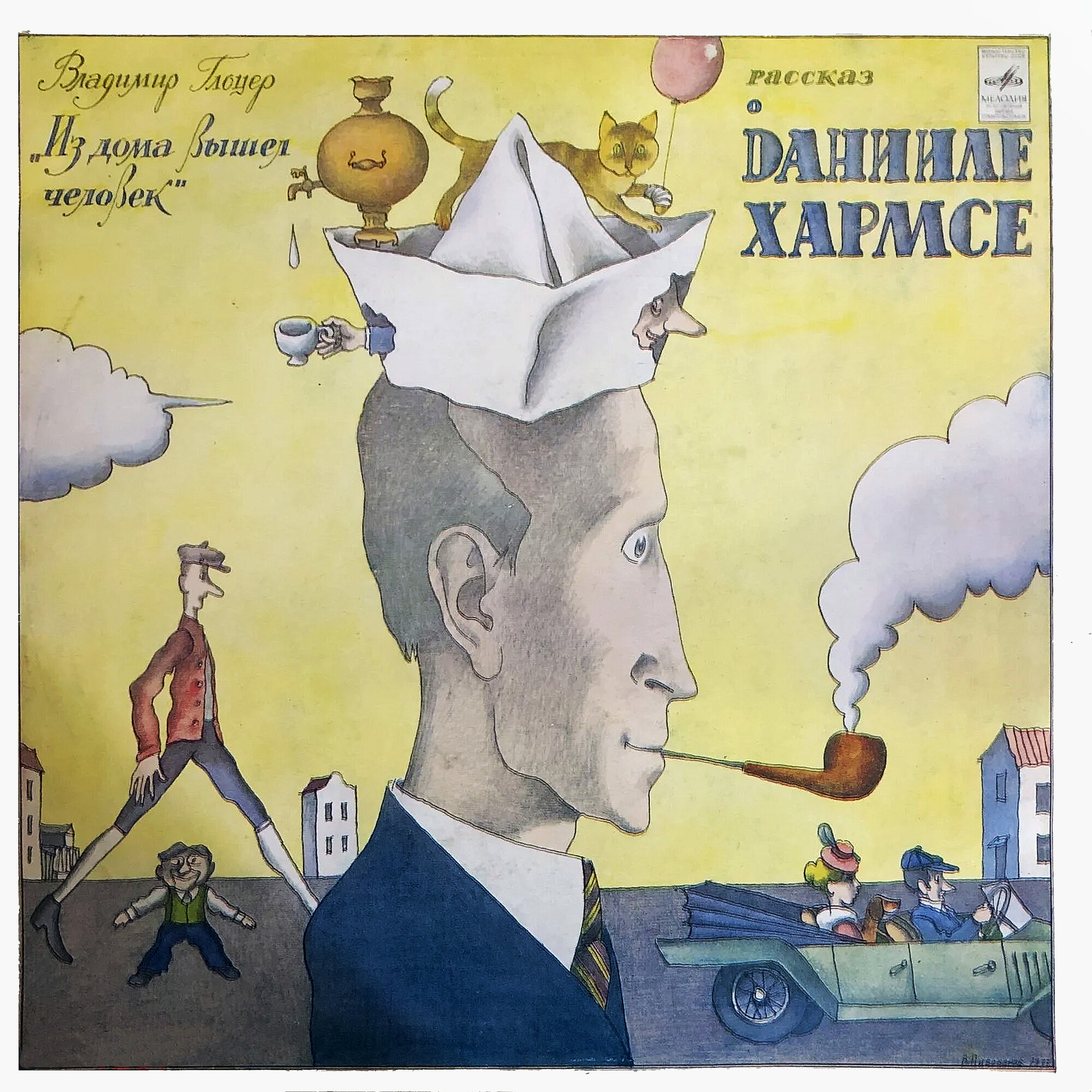 В. Глоцер — «Из дома вышел человек...». Рассказ о Данииле Хармсе