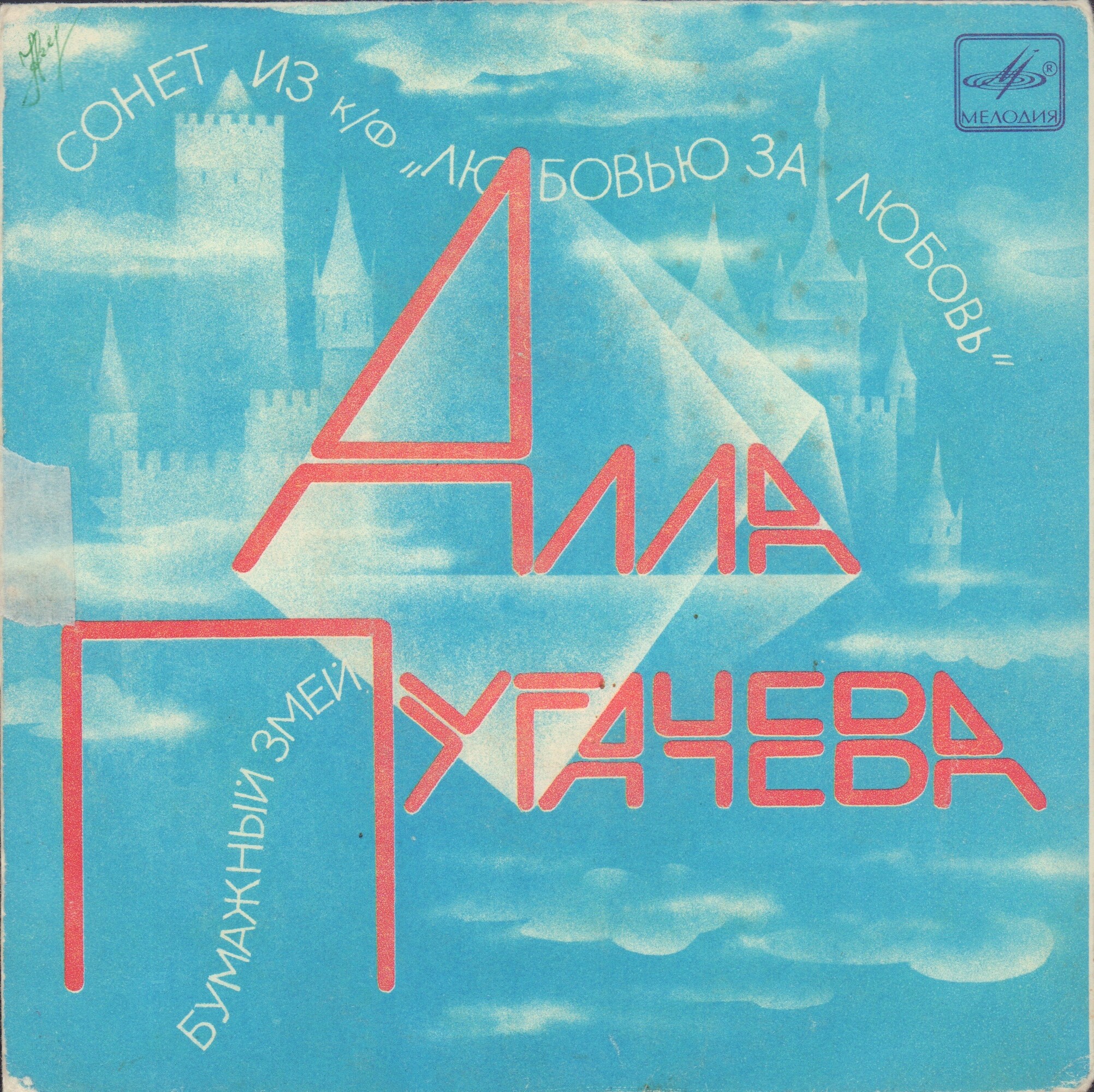 Алла Пугачёва