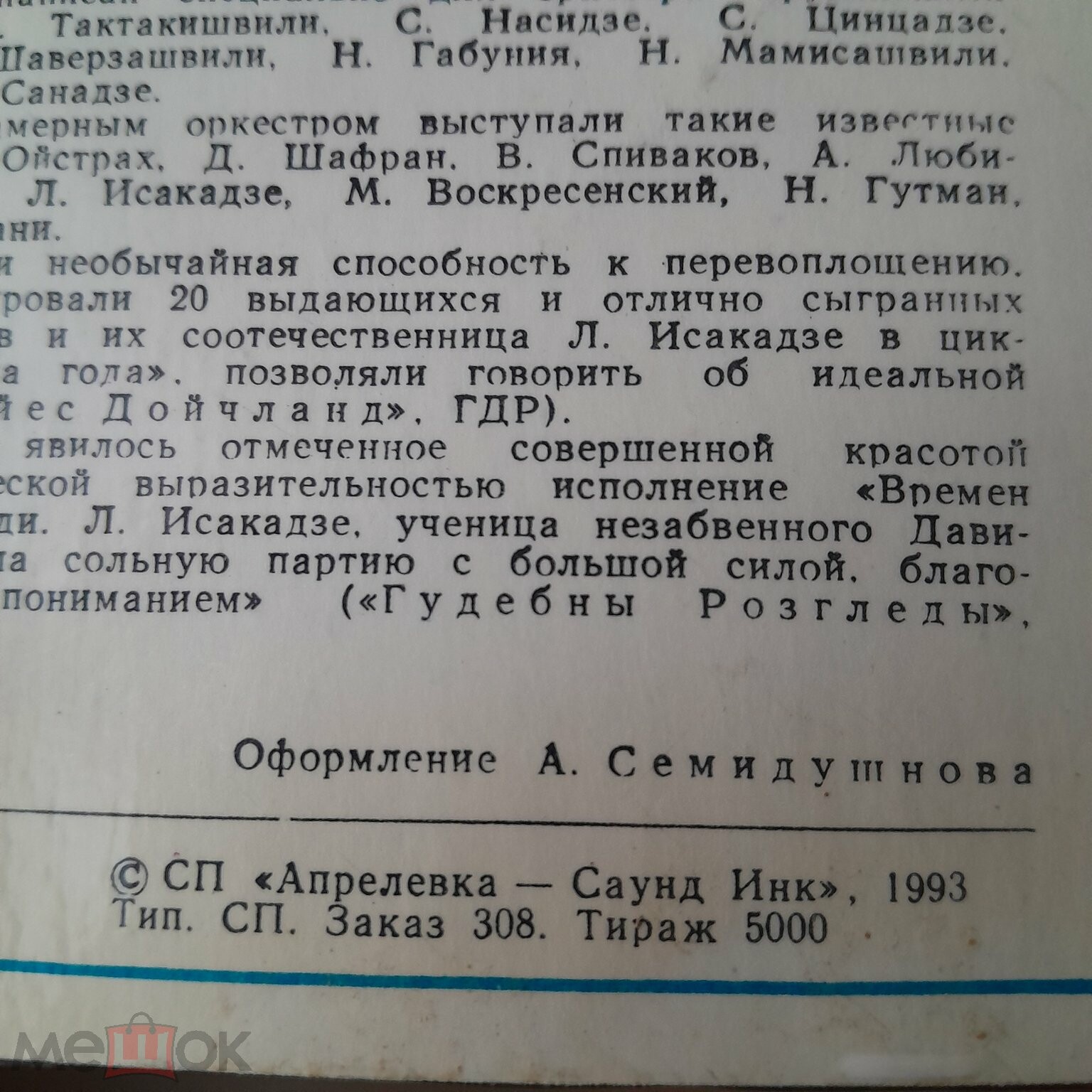 А. ВИВАЛЬДИ: Времена года (Лиана Исакадзе, скрипка)