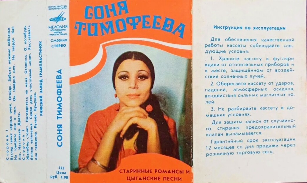 Соня Тимофеева.  Старинные романсы и цыганские песни