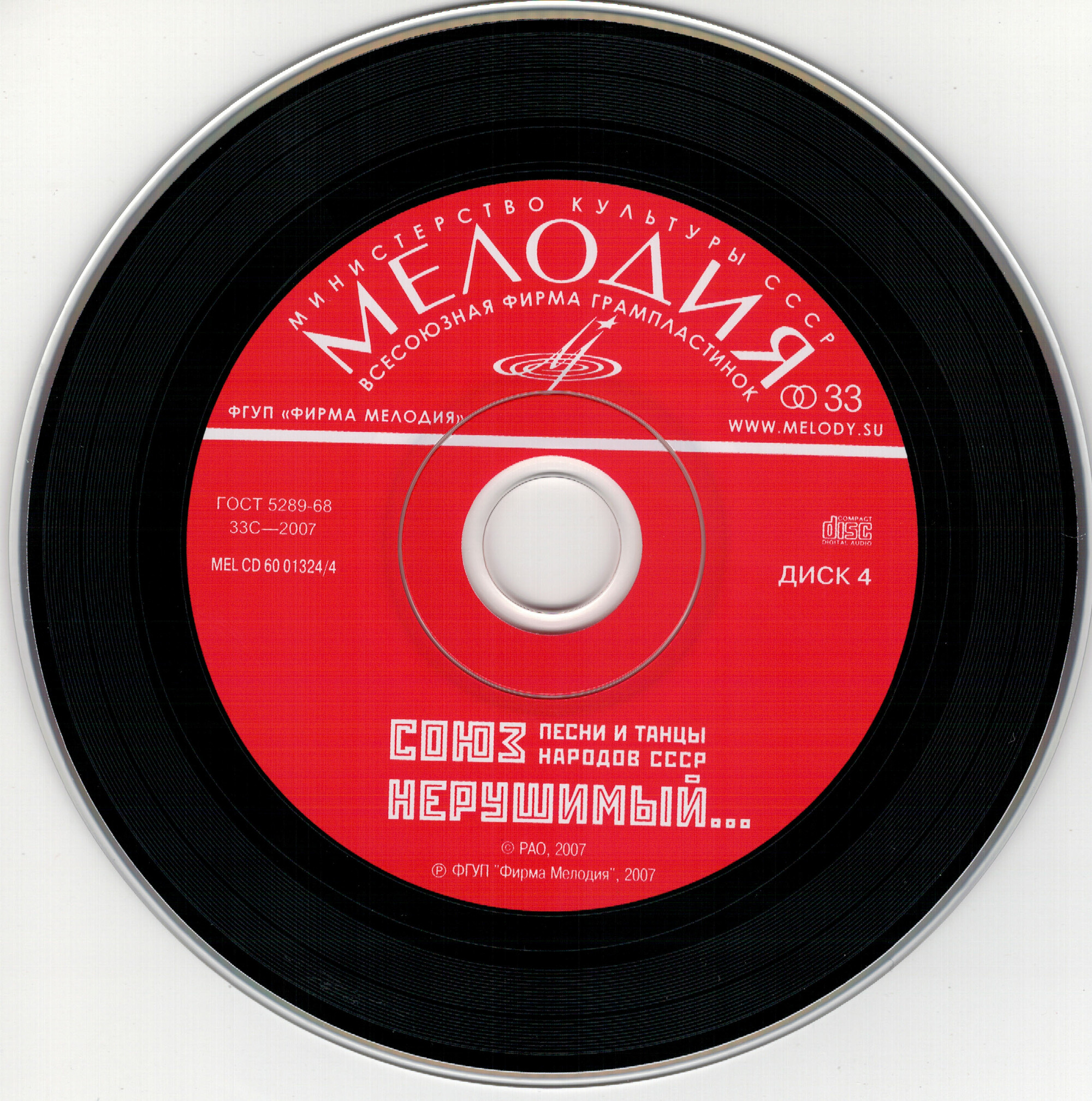 Союз нерушимый. Песни и танцы народов СССР (5 CD)