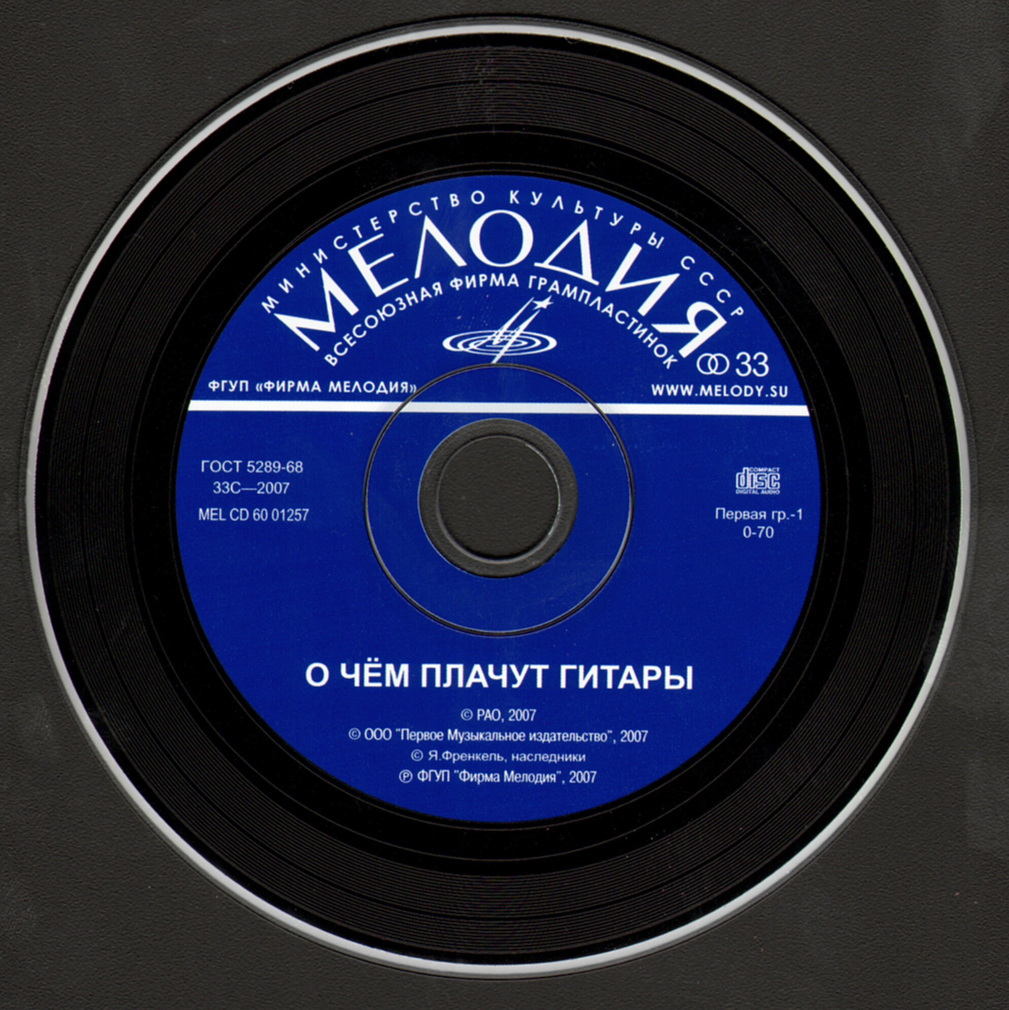 О чём плачут гитары