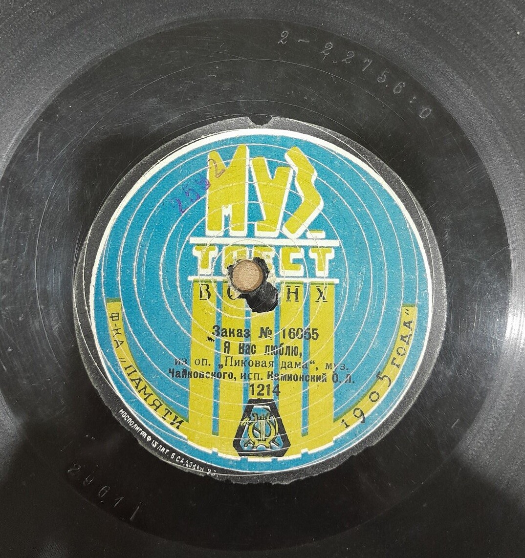 О.И. Камионский - Я вас люблю из оп. "Пиковая дама" // М. Б. Черкасская и Н. И. Панина - Уж вечер, дуэт из оп. "Пиковая дама";  муз. Чайковского