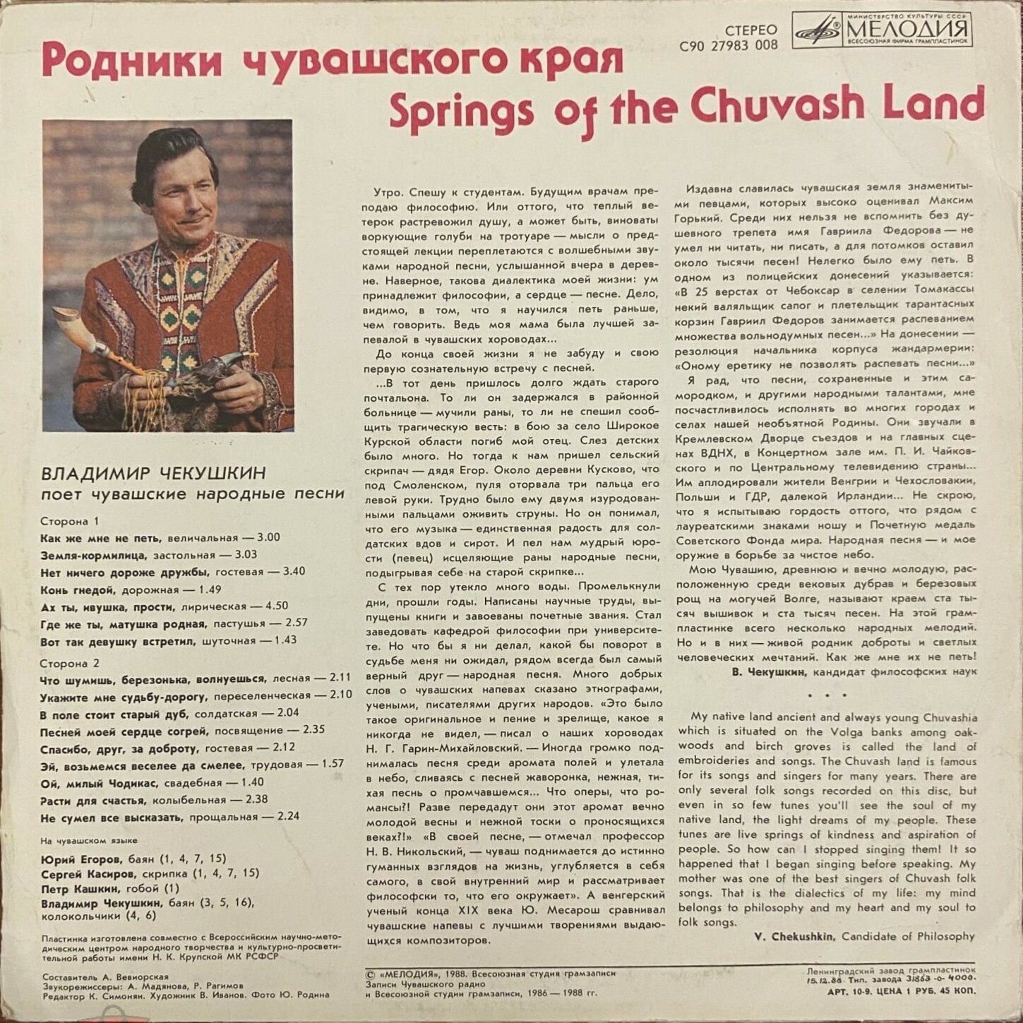 "Родники Чувашского края". Владимир ЧЕКУШКИН поет чувашские народные песни