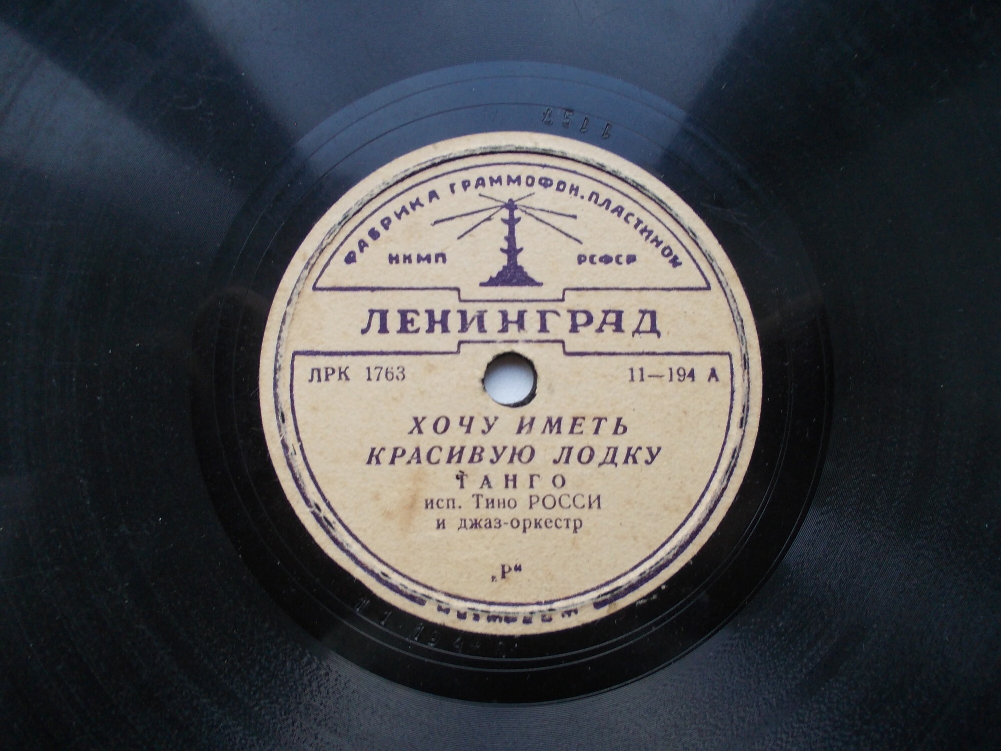 Тино Росси и джаз-оркестр - Хочу иметь красивую лодку (танго) / После тебя я не буду любить (танго)