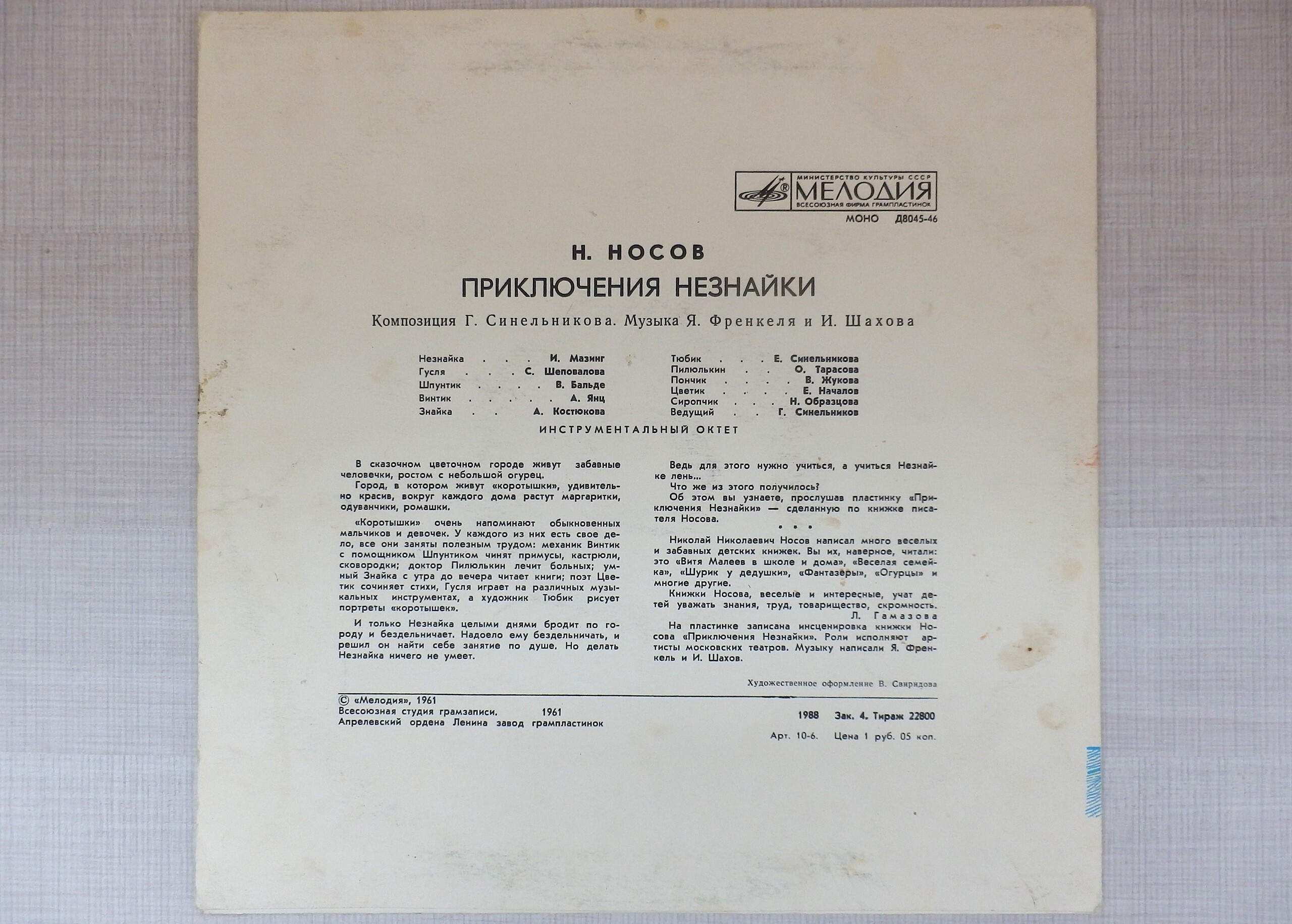 Н.Носов. Приключения Незнайки