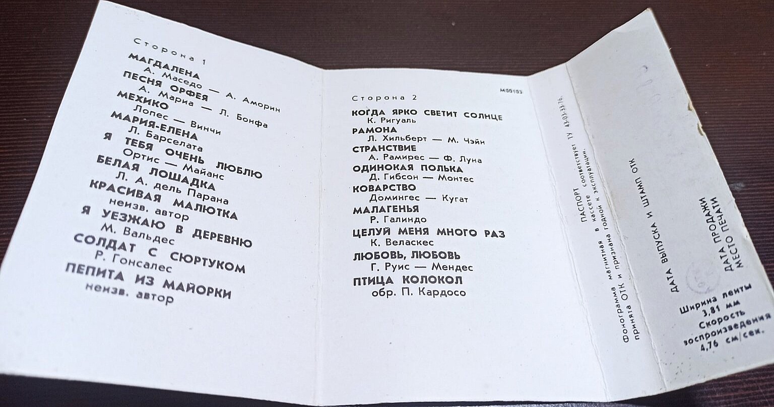 Вокально-инструментальный ансамбль "Лос Парагвайос"