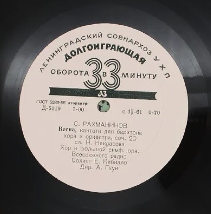 А. Лядов, С. Рахманинов. Дирижирует А. Гаук