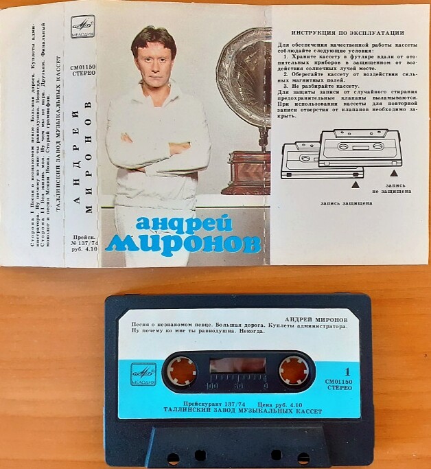 Андрей Миронов