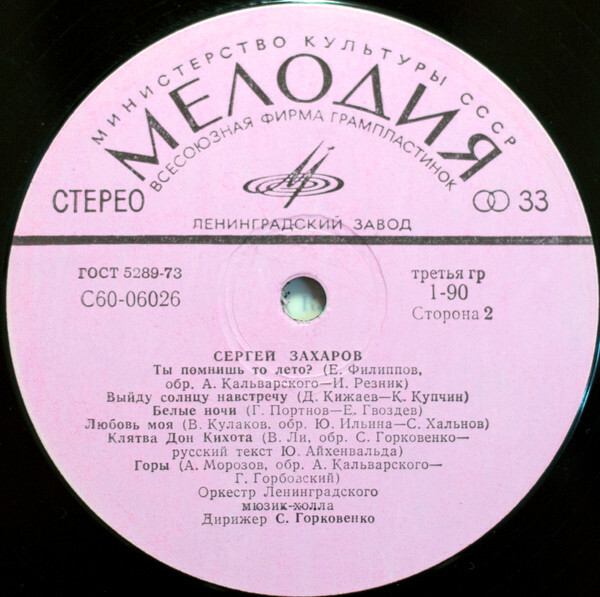 Поёт Сергей Захаров