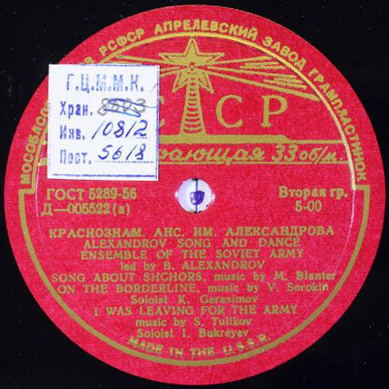 Краснознамённый им. А. В. Александрова ансамбль песни и пляски Советской Армии