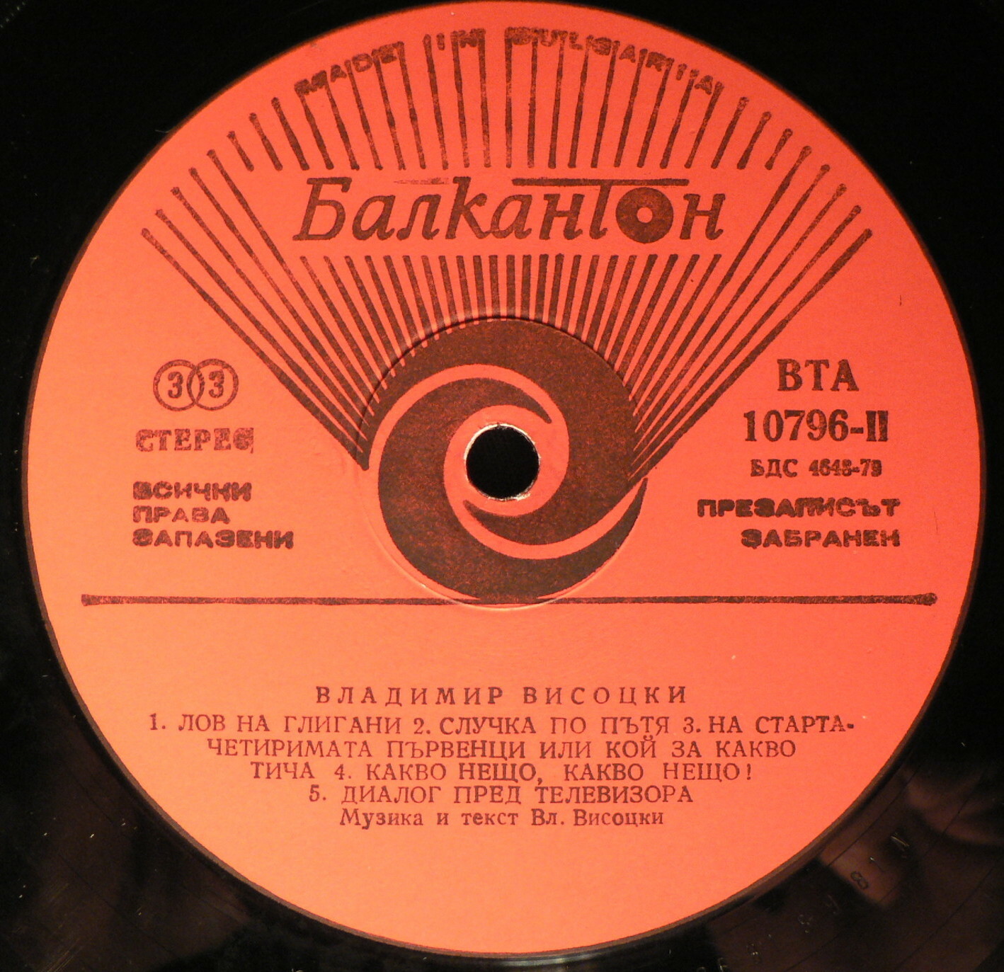 Владимир Висоцки. Автопортрет