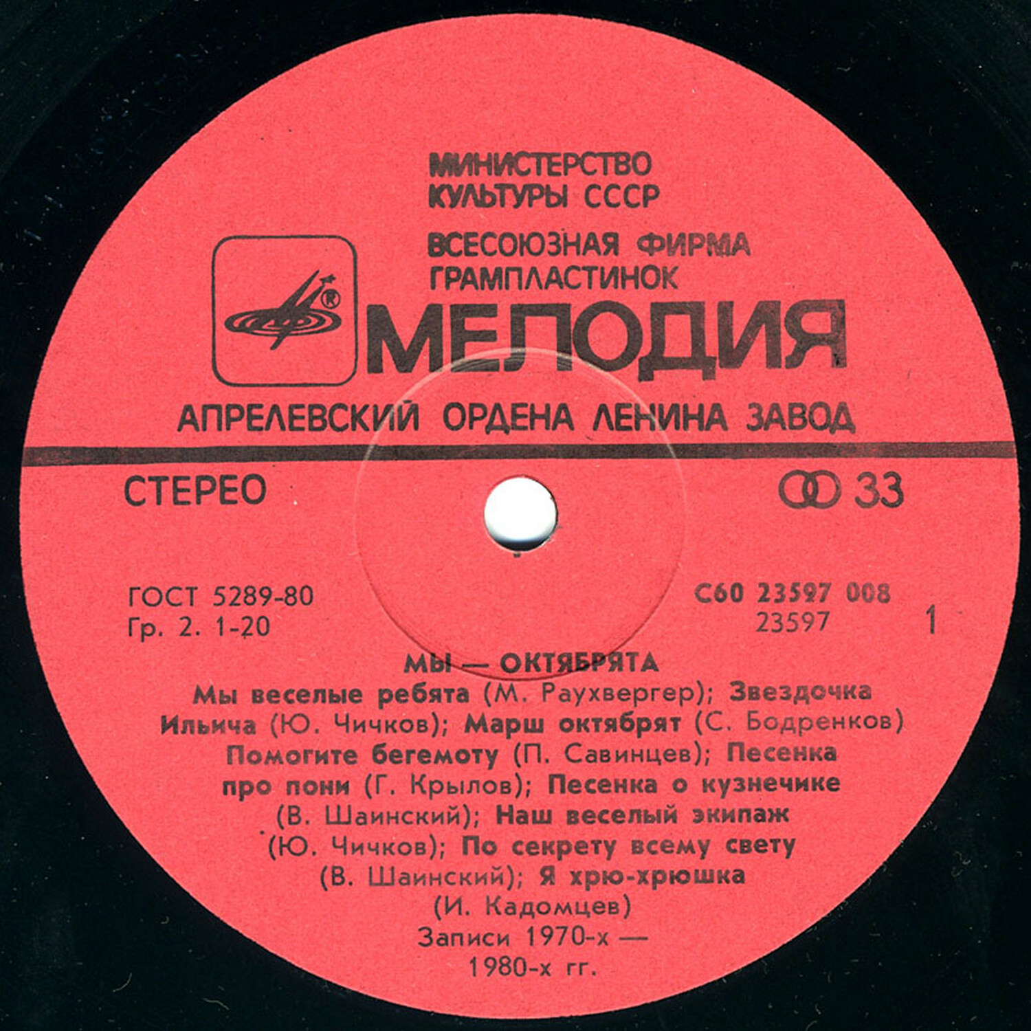 МЫ — ОКТЯБРЯТА