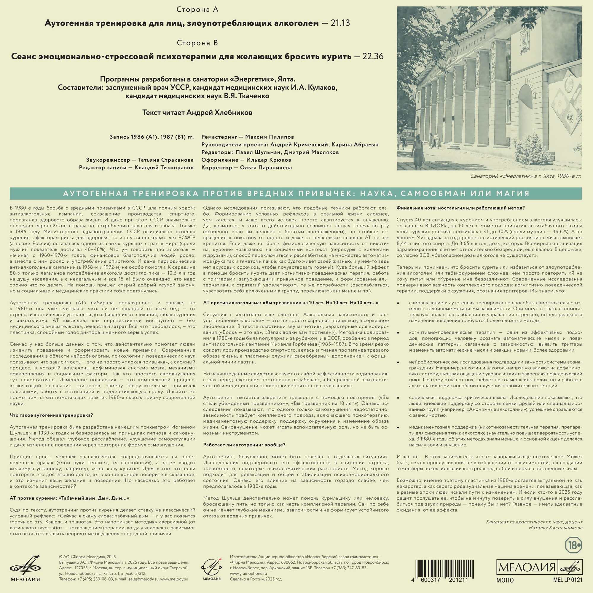Аутогенная тренировка для лиц, злоупотребляющих алкоголем. Сеанс эмоционально-стрессовой психотерапии для желающих бросить курить