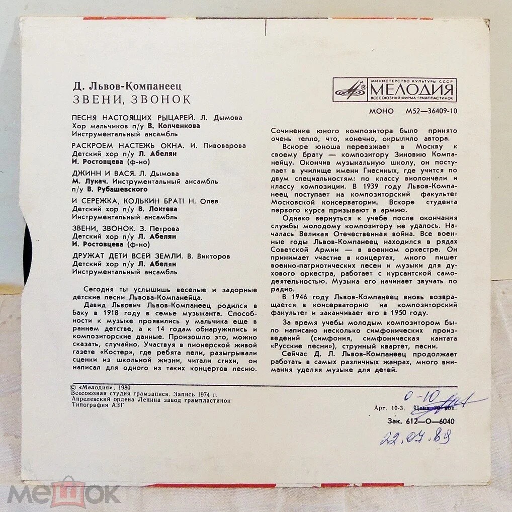 Д. Львов-Компанеец. «Звени, звонок», песни