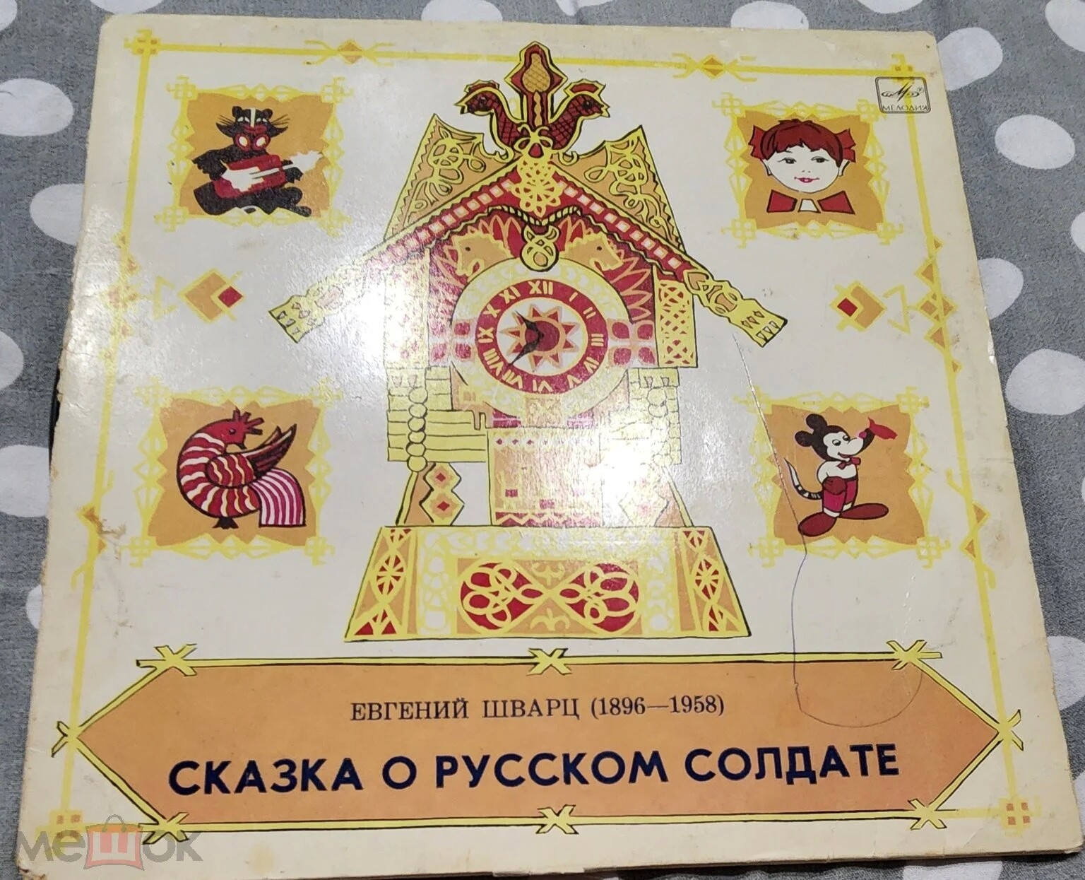 Е. ШВАРЦ (1896–1958) «Сказка о русском солдате», композиция